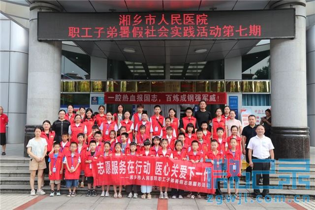 与爱同行 “医”心关爱下一代——湘乡市人